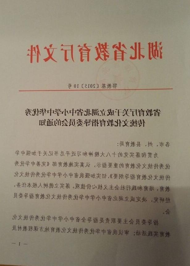 杨邦俊老师担任传统文化教育指导委员会委员